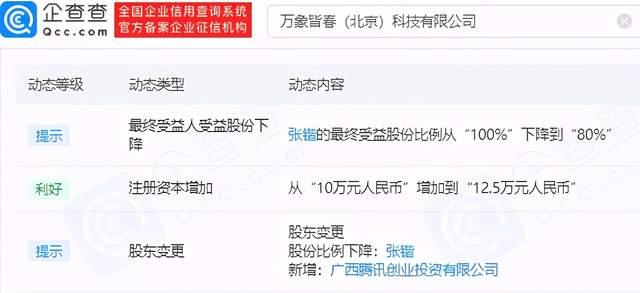 腾讯投资万象皆春，深化文化创意布局