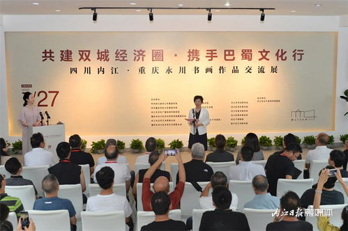 笔墨联姻双城缘 丹青共绘巴蜀情——四川内江·重庆永川书画作品交流展盛大开幕